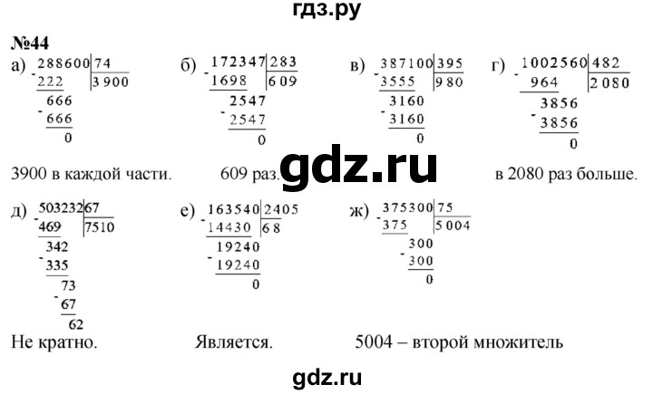 ГДЗ по математике 4 класс Петерсон   часть 3 / задача - 44, Решебник учебник-тетрадь 2024