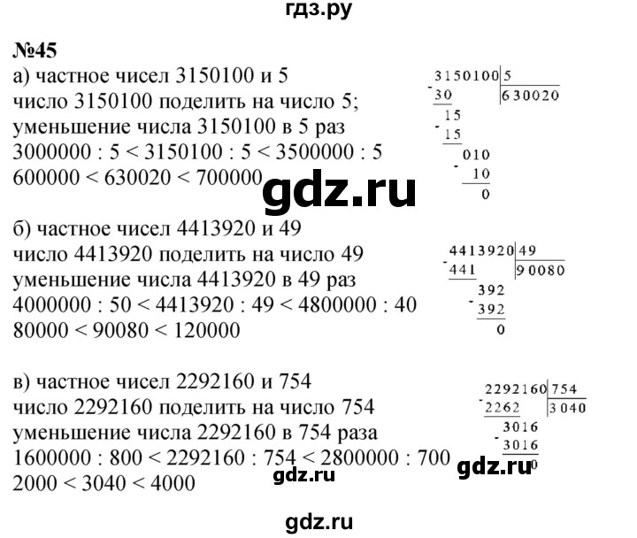 ГДЗ по математике 4 класс Петерсон   часть 3 / задача - 45, Решебник учебник-тетрадь 2024