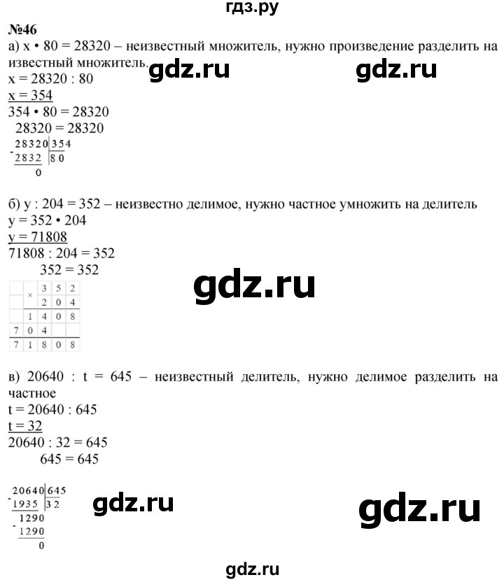 ГДЗ по математике 4 класс Петерсон   часть 3 / задача - 46, Решебник учебник-тетрадь 2024