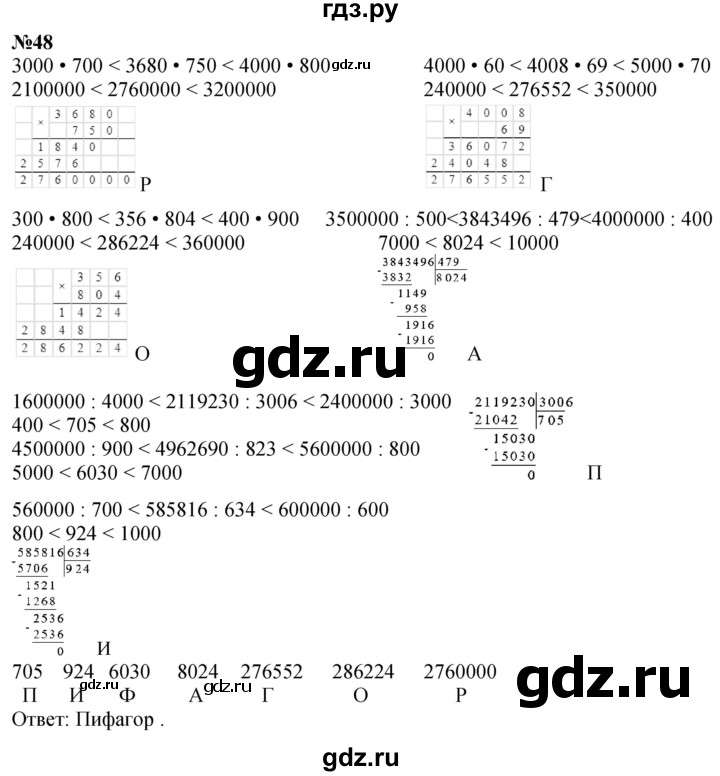 ГДЗ по математике 4 класс Петерсон   часть 3 / задача - 48, Решебник учебник-тетрадь 2024
