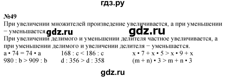 ГДЗ по математике 4 класс Петерсон   часть 3 / задача - 49, Решебник учебник-тетрадь 2024