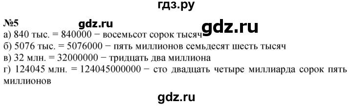 ГДЗ по математике 4 класс Петерсон   часть 3 / задача - 5, Решебник учебник-тетрадь 2024