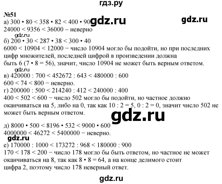 ГДЗ по математике 4 класс Петерсон   часть 3 / задача - 51, Решебник учебник-тетрадь 2024