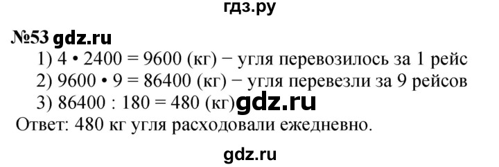 ГДЗ по математике 4 класс Петерсон   часть 3 / задача - 53, Решебник учебник-тетрадь 2024