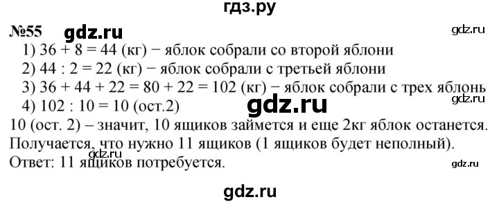 ГДЗ по математике 4 класс Петерсон   часть 3 / задача - 55, Решебник учебник-тетрадь 2024