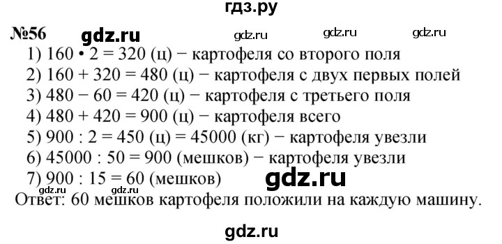 ГДЗ по математике 4 класс Петерсон   часть 3 / задача - 56, Решебник учебник-тетрадь 2024