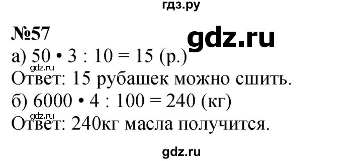 ГДЗ по математике 4 класс Петерсон   часть 3 / задача - 57, Решебник учебник-тетрадь 2024