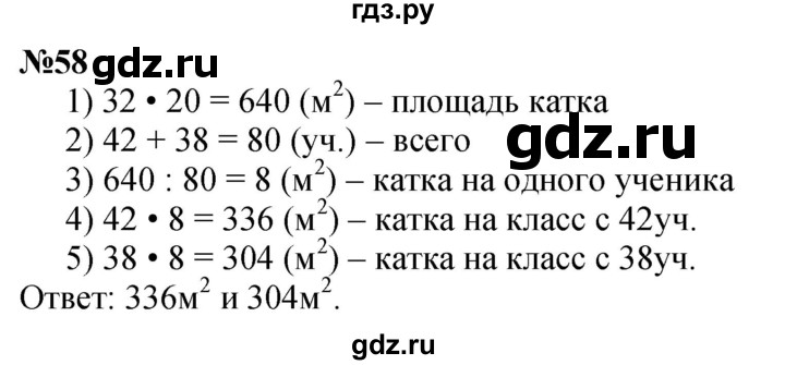 ГДЗ по математике 4 класс Петерсон   часть 3 / задача - 58, Решебник учебник-тетрадь 2024