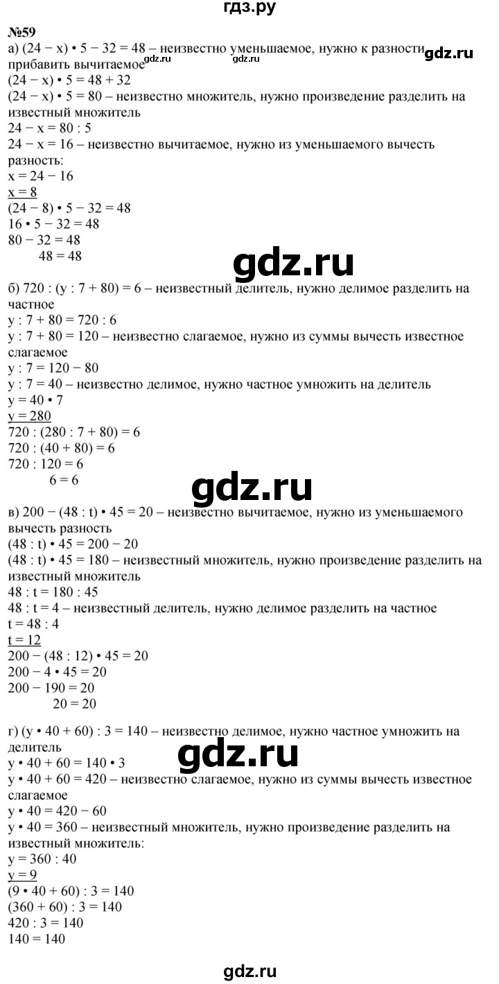 ГДЗ по математике 4 класс Петерсон   часть 3 / задача - 59, Решебник учебник-тетрадь 2024