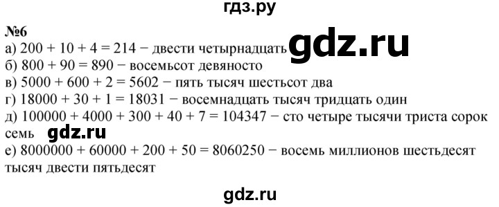 ГДЗ по математике 4 класс Петерсон   часть 3 / задача - 6, Решебник учебник-тетрадь 2024