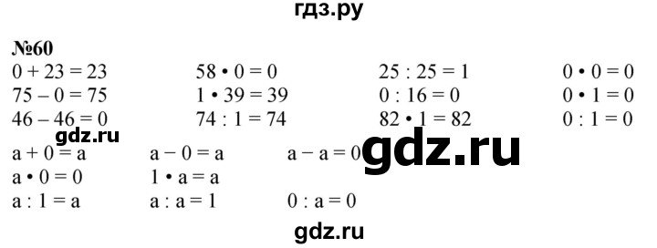 ГДЗ по математике 4 класс Петерсон   часть 3 / задача - 60, Решебник учебник-тетрадь 2024