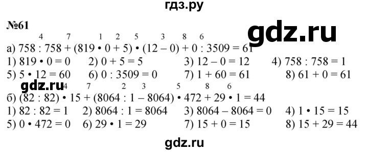 ГДЗ по математике 4 класс Петерсон   часть 3 / задача - 61, Решебник учебник-тетрадь 2024