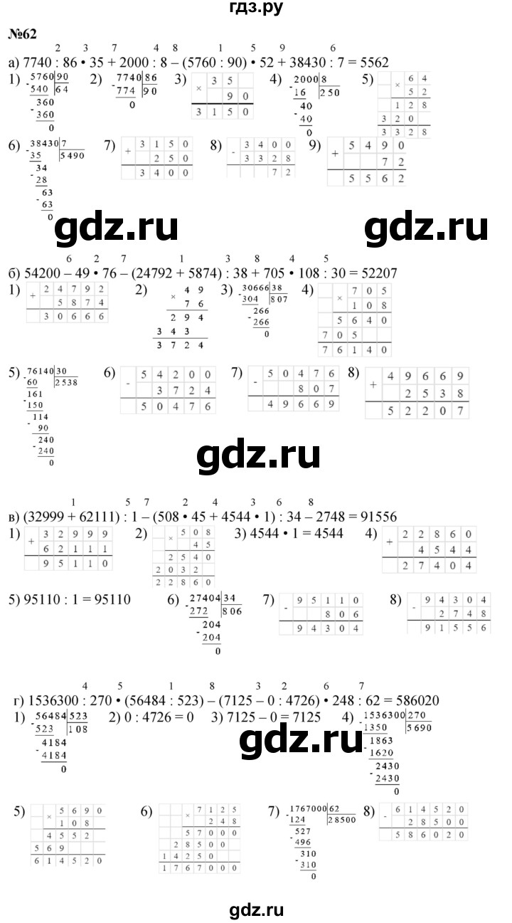 ГДЗ по математике 4 класс Петерсон   часть 3 / задача - 62, Решебник учебник-тетрадь 2024