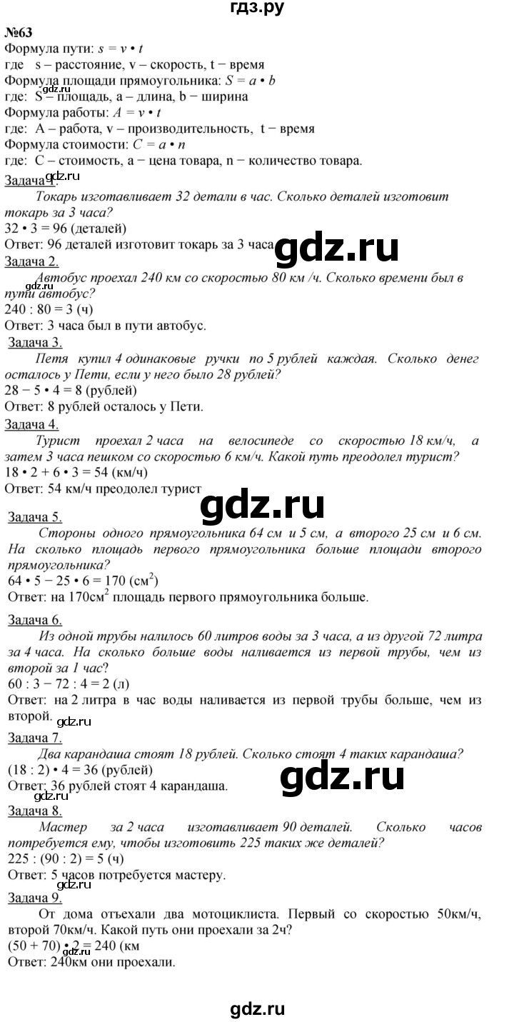 ГДЗ по математике 4 класс Петерсон   часть 3 / задача - 63, Решебник учебник-тетрадь 2024