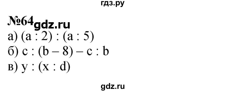 ГДЗ по математике 4 класс Петерсон   часть 3 / задача - 64, Решебник учебник-тетрадь 2024