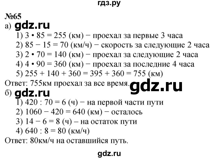 ГДЗ по математике 4 класс Петерсон   часть 3 / задача - 65, Решебник учебник-тетрадь 2024