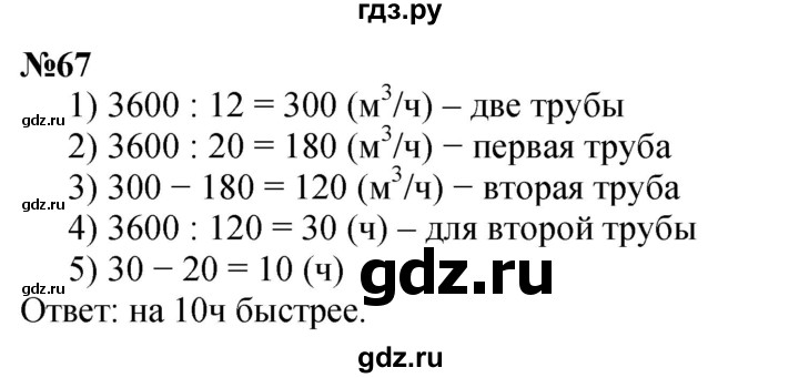 ГДЗ по математике 4 класс Петерсон   часть 3 / задача - 67, Решебник учебник-тетрадь 2024