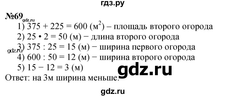 ГДЗ по математике 4 класс Петерсон   часть 3 / задача - 69, Решебник учебник-тетрадь 2024