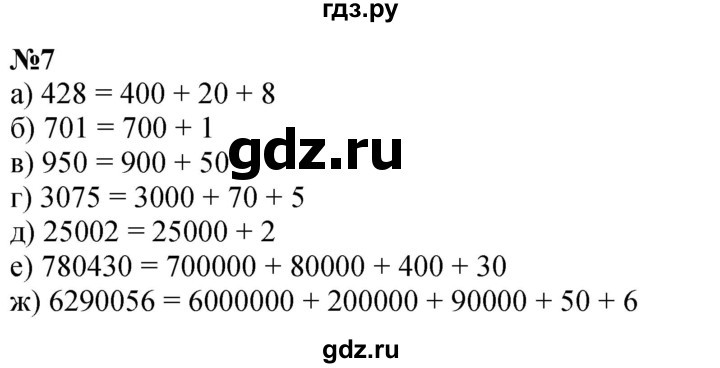 ГДЗ по математике 4 класс Петерсон   часть 3 / задача - 7, Решебник учебник-тетрадь 2024