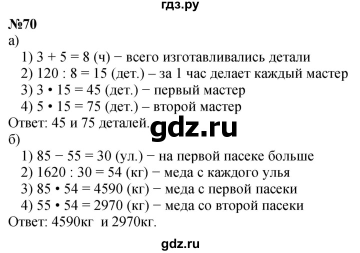 ГДЗ по математике 4 класс Петерсон   часть 3 / задача - 70, Решебник учебник-тетрадь 2024