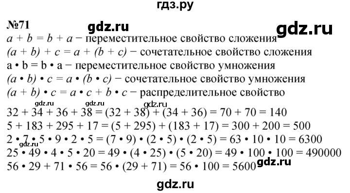 ГДЗ по математике 4 класс Петерсон   часть 3 / задача - 71, Решебник учебник-тетрадь 2024