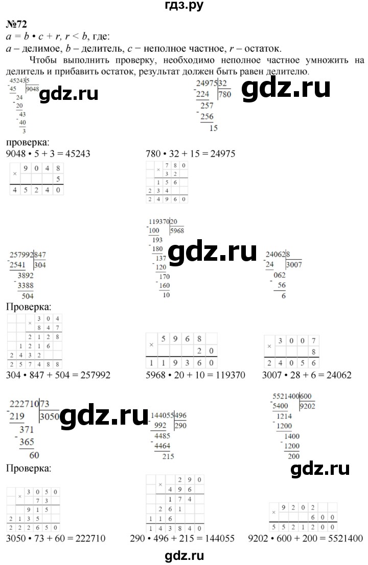 ГДЗ по математике 4 класс Петерсон   часть 3 / задача - 72, Решебник учебник-тетрадь 2024
