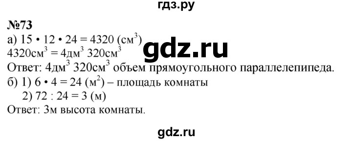 ГДЗ по математике 4 класс Петерсон   часть 3 / задача - 73, Решебник учебник-тетрадь 2024