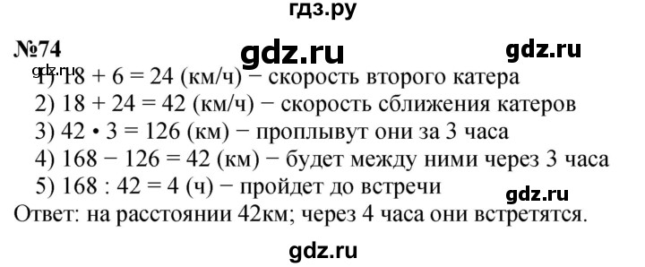 ГДЗ по математике 4 класс Петерсон   часть 3 / задача - 74, Решебник учебник-тетрадь 2024