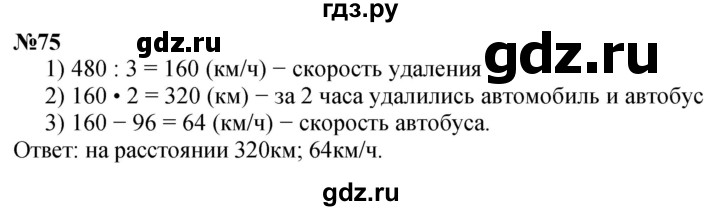 ГДЗ по математике 4 класс Петерсон   часть 3 / задача - 75, Решебник учебник-тетрадь 2024