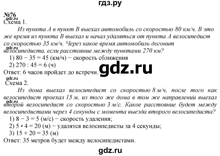 ГДЗ по математике 4 класс Петерсон   часть 3 / задача - 76, Решебник учебник-тетрадь 2024