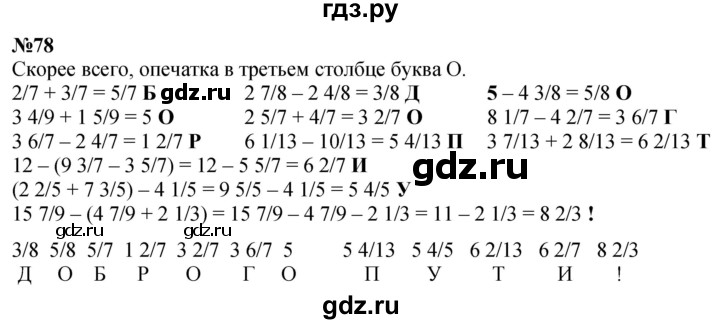 ГДЗ по математике 4 класс Петерсон   часть 3 / задача - 78, Решебник учебник-тетрадь 2024