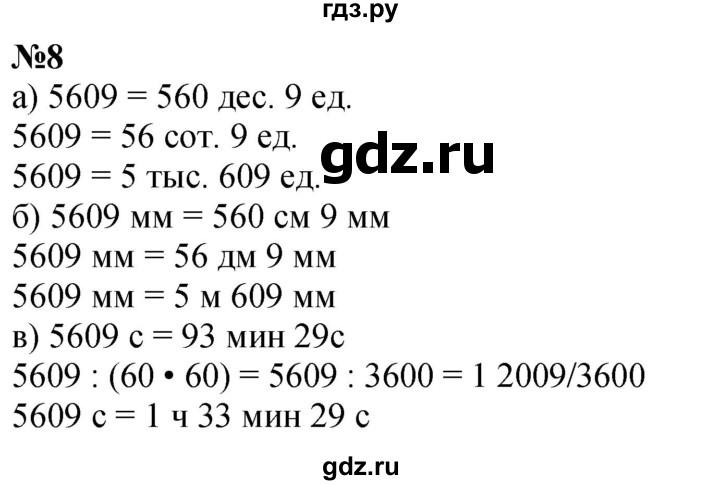 ГДЗ по математике 4 класс Петерсон   часть 3 / задача - 8, Решебник учебник-тетрадь 2024