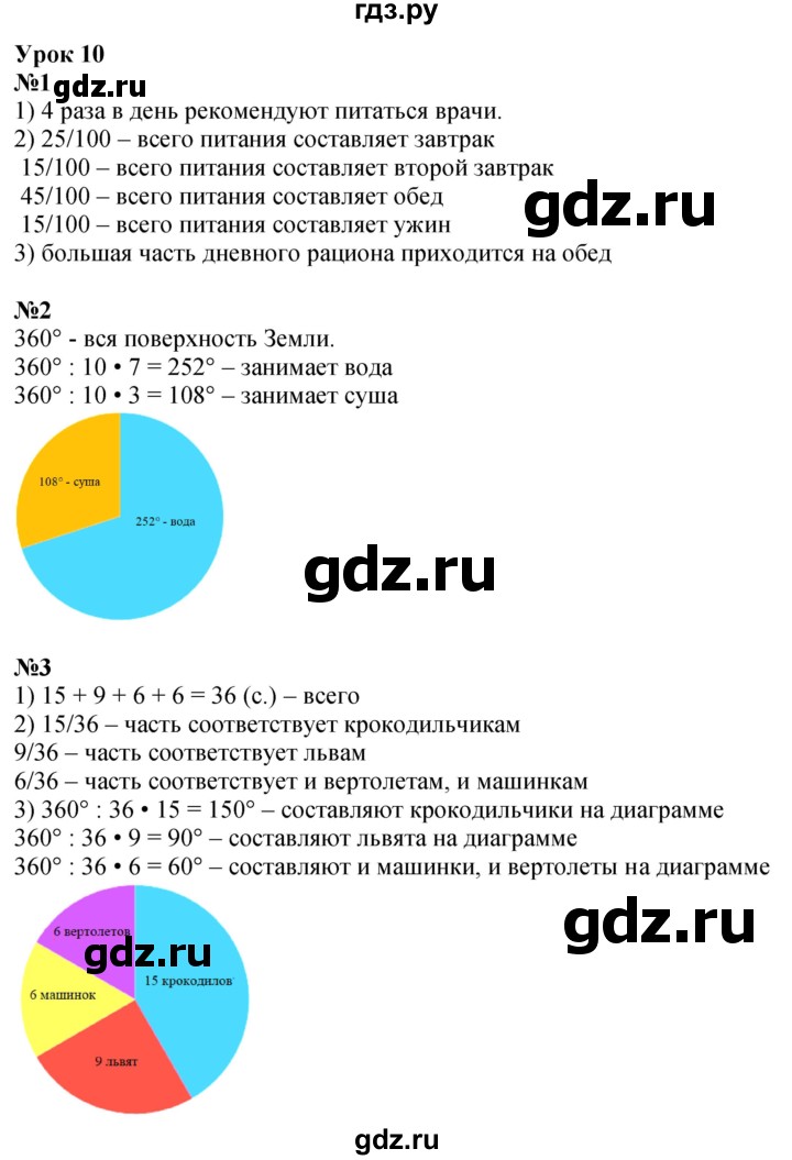 ГДЗ по математике 4 класс Петерсон   часть 3 - Урок 10, Решебник учебник-тетрадь 2024