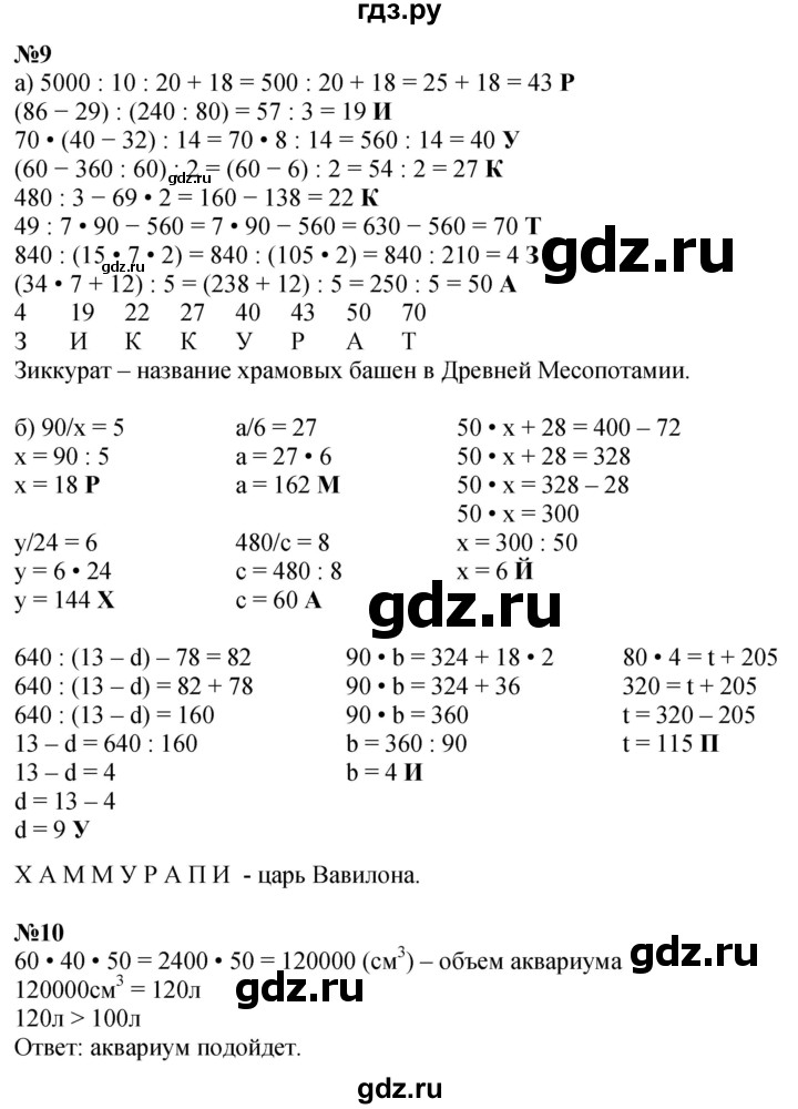 ГДЗ по математике 4 класс Петерсон   часть 3 - Урок 10, Решебник учебник-тетрадь 2024