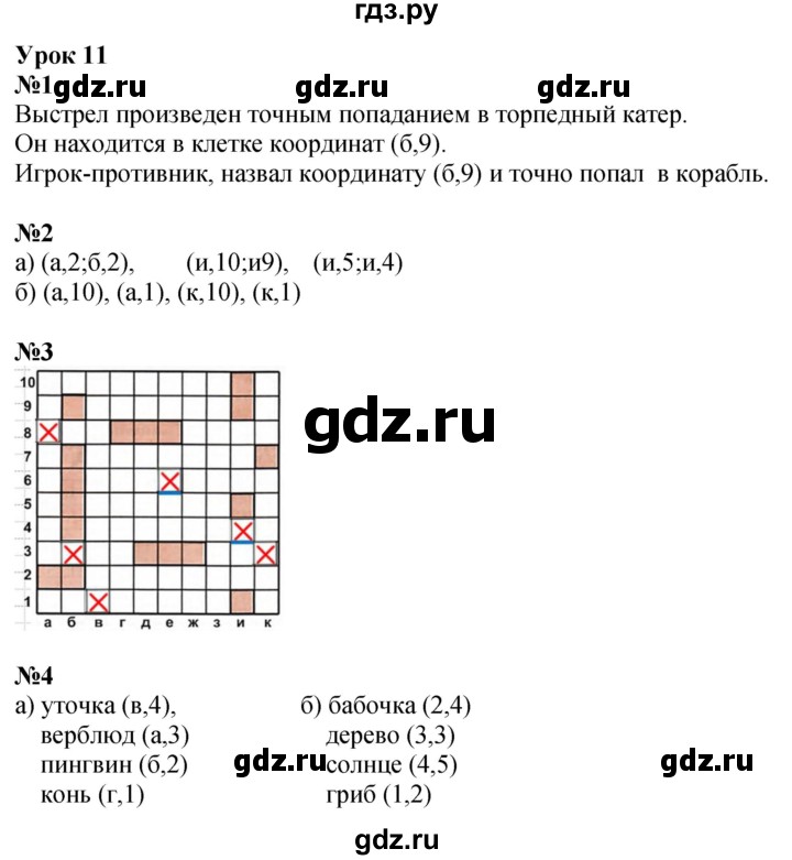 ГДЗ по математике 4 класс Петерсон   часть 3 - Урок 11, Решебник учебник-тетрадь 2024