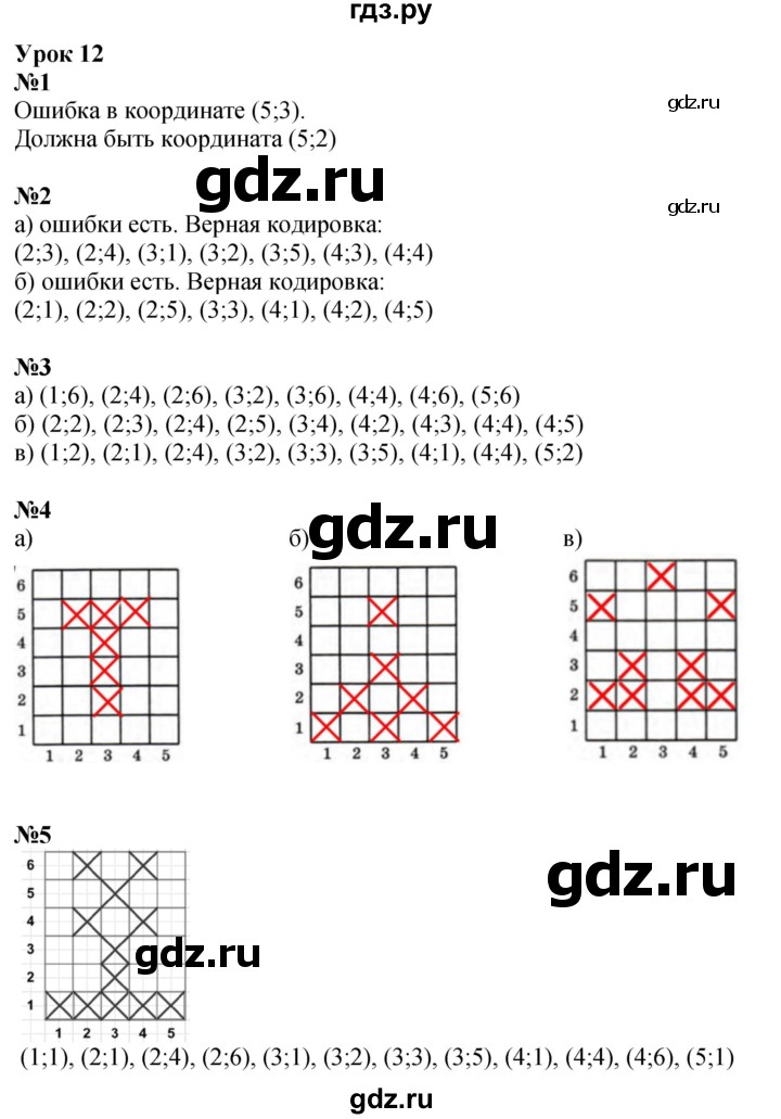 ГДЗ по математике 4 класс Петерсон   часть 3 - Урок 12, Решебник учебник-тетрадь 2024