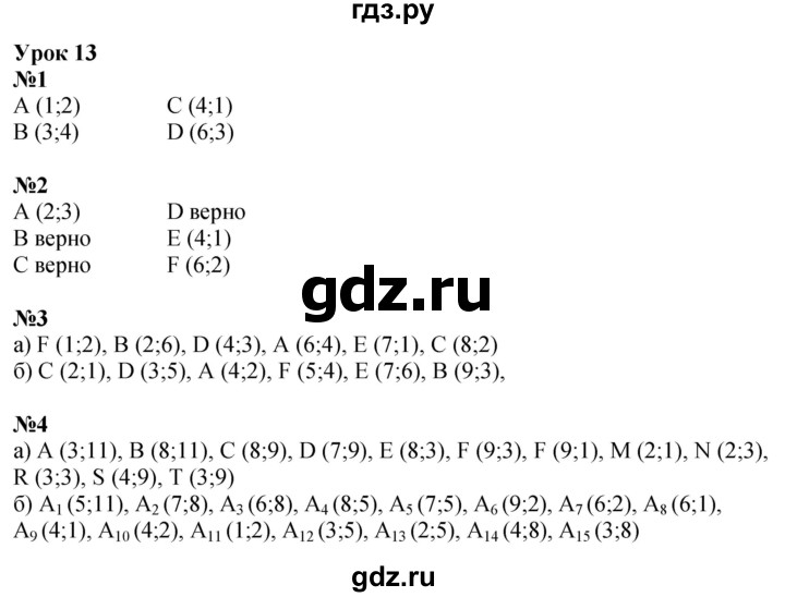 ГДЗ по математике 4 класс Петерсон   часть 3 - Урок 13, Решебник учебник-тетрадь 2024