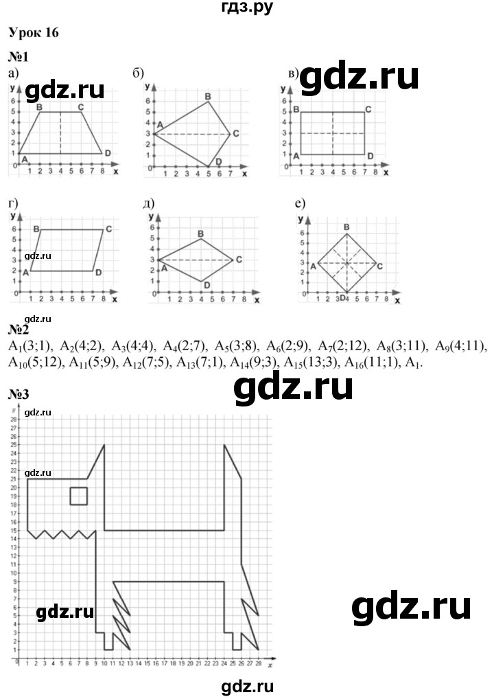 ГДЗ по математике 4 класс Петерсон   часть 3 - Урок 16, Решебник учебник-тетрадь 2024