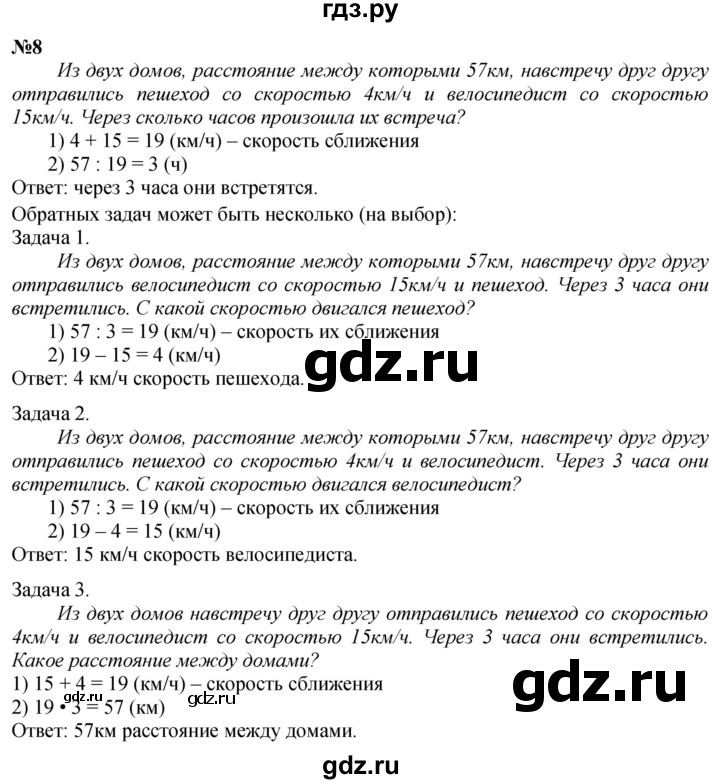 ГДЗ по математике 4 класс Петерсон   часть 3 - Урок 16, Решебник учебник-тетрадь 2024