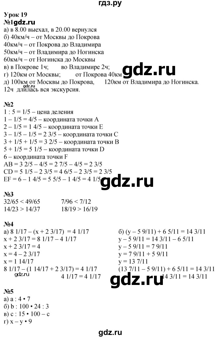 ГДЗ по математике 4 класс Петерсон   часть 3 - Урок 19, Решебник учебник-тетрадь 2024