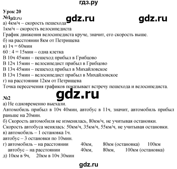 ГДЗ по математике 4 класс Петерсон   часть 3 - Урок 20, Решебник учебник-тетрадь 2024