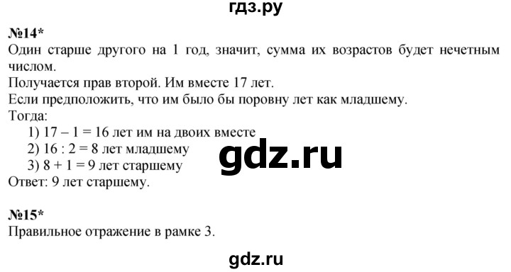 ГДЗ по математике 4 класс Петерсон   часть 3 - Урок 3, Решебник учебник-тетрадь 2024