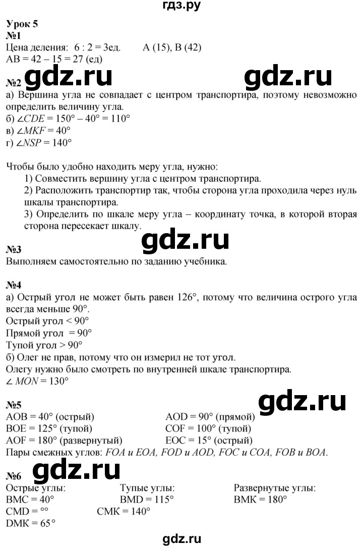 ГДЗ по математике 4 класс Петерсон   часть 3 - Урок 5, Решебник учебник-тетрадь 2024