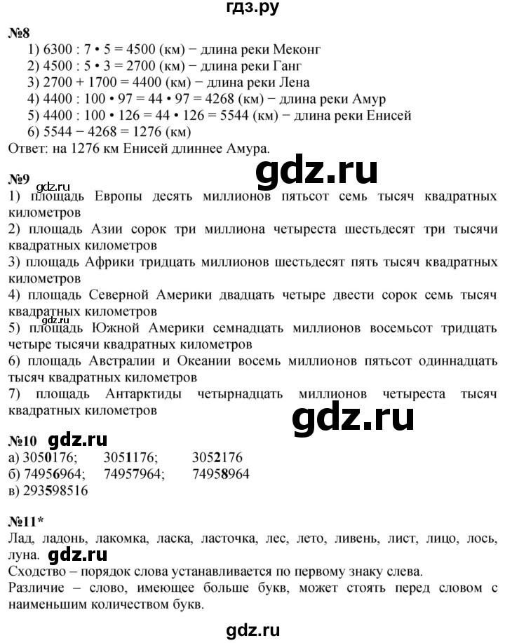 ГДЗ по математике 4 класс Петерсон   часть 3 - Урок 6, Решебник учебник-тетрадь 2024