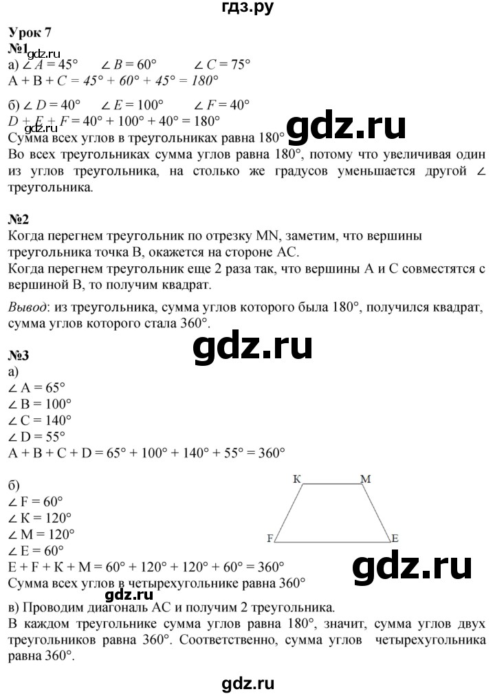 ГДЗ по математике 4 класс Петерсон   часть 3 - Урок 7, Решебник учебник-тетрадь 2024