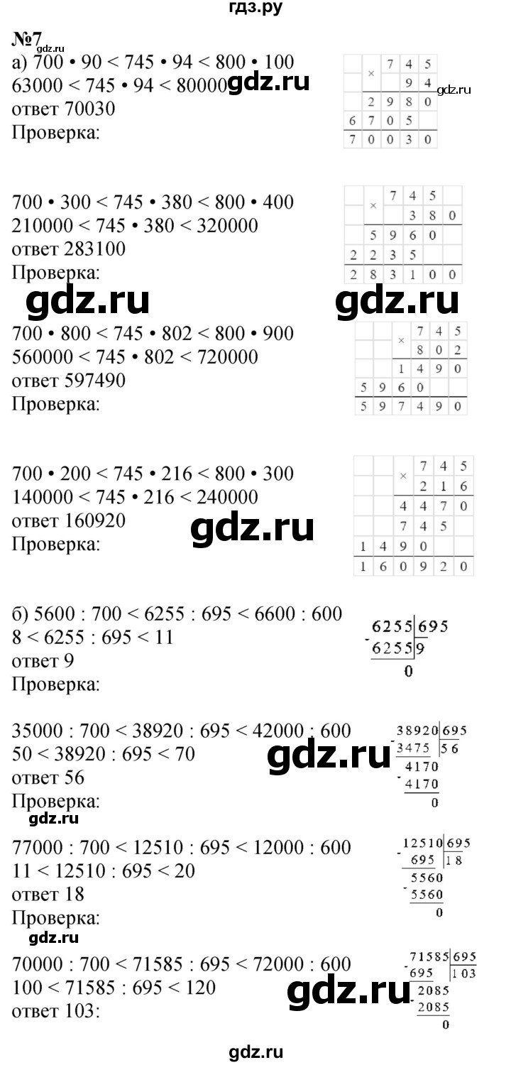 ГДЗ по математике 4 класс Петерсон   часть 3 - Урок 7, Решебник учебник-тетрадь 2024