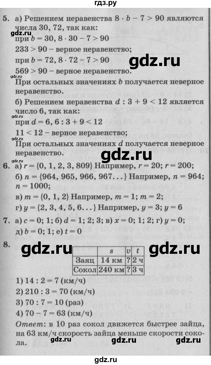 ГДЗ по математике 4 класс Петерсон   часть 1 - Урок 1, Решебник №2 (Перспектива)