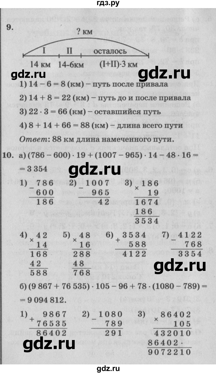 ГДЗ по математике 4 класс Петерсон   часть 1 - Урок 1, Решебник №2 (Перспектива)