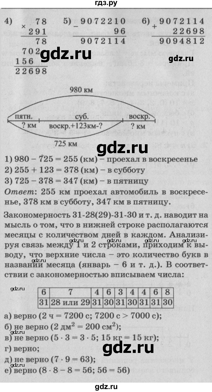 ГДЗ по математике 4 класс Петерсон   часть 1 - Урок 1, Решебник №2 (Перспектива)