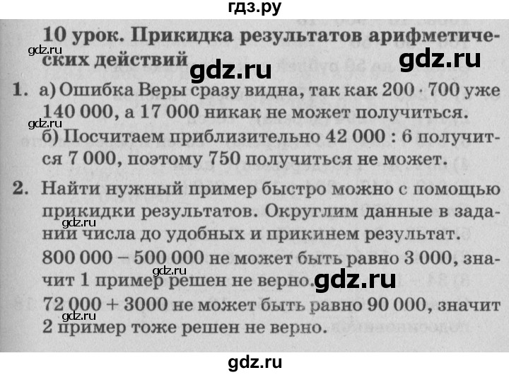 ГДЗ по математике 4 класс Петерсон   часть 1 - Урок 10, Решебник №2 (Перспектива)